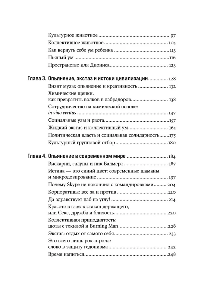 Linksma. Kaip žmonės norėjo surengti girtuokliavimą, o pastatė civilizaciją